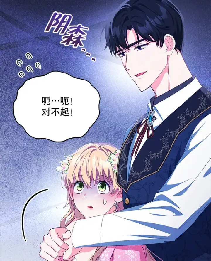 《契约夫妻的每一夜》24.派对当天图85