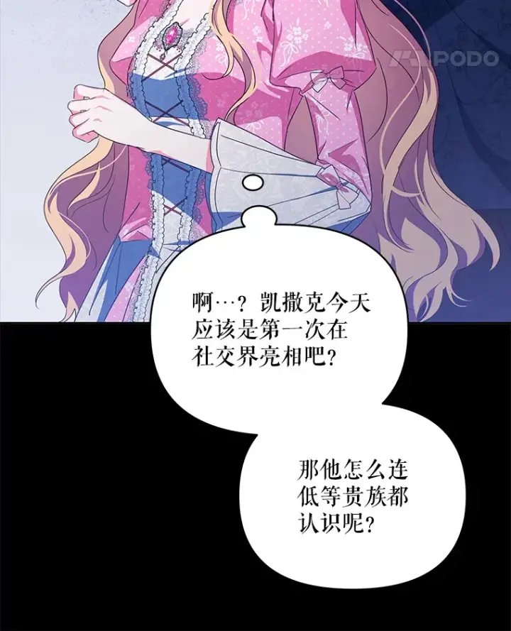 《契约夫妻的每一夜》24.派对当天图86