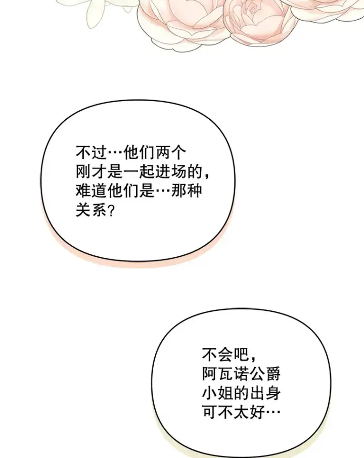 《契约夫妻的每一夜》24.派对当天图9
