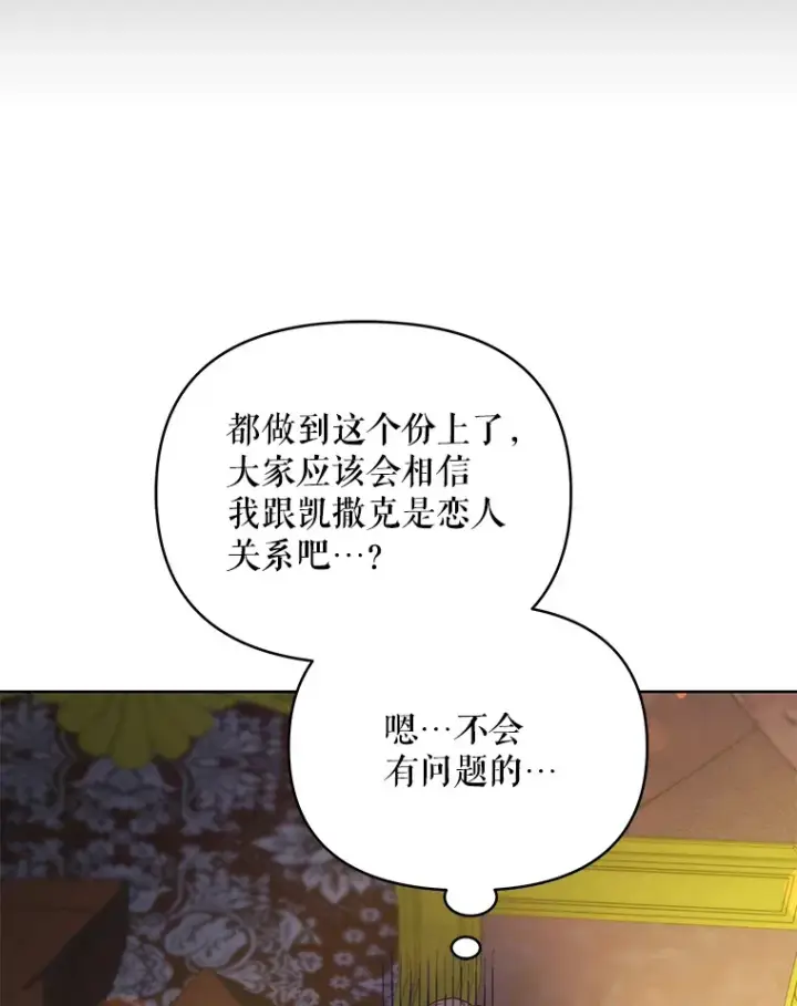 《契约夫妻的每一夜》24.派对当天图90