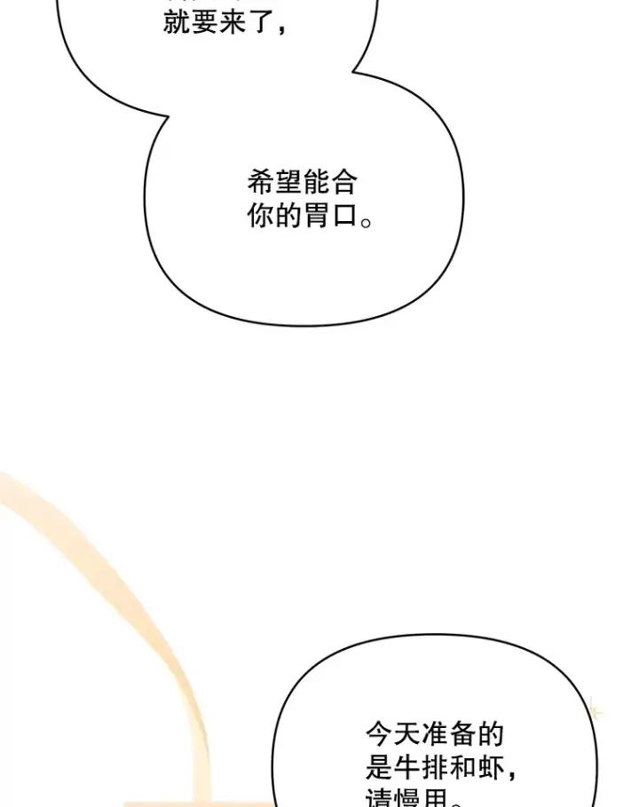《契约夫妻的每一夜》25.小洛的饭钱图28