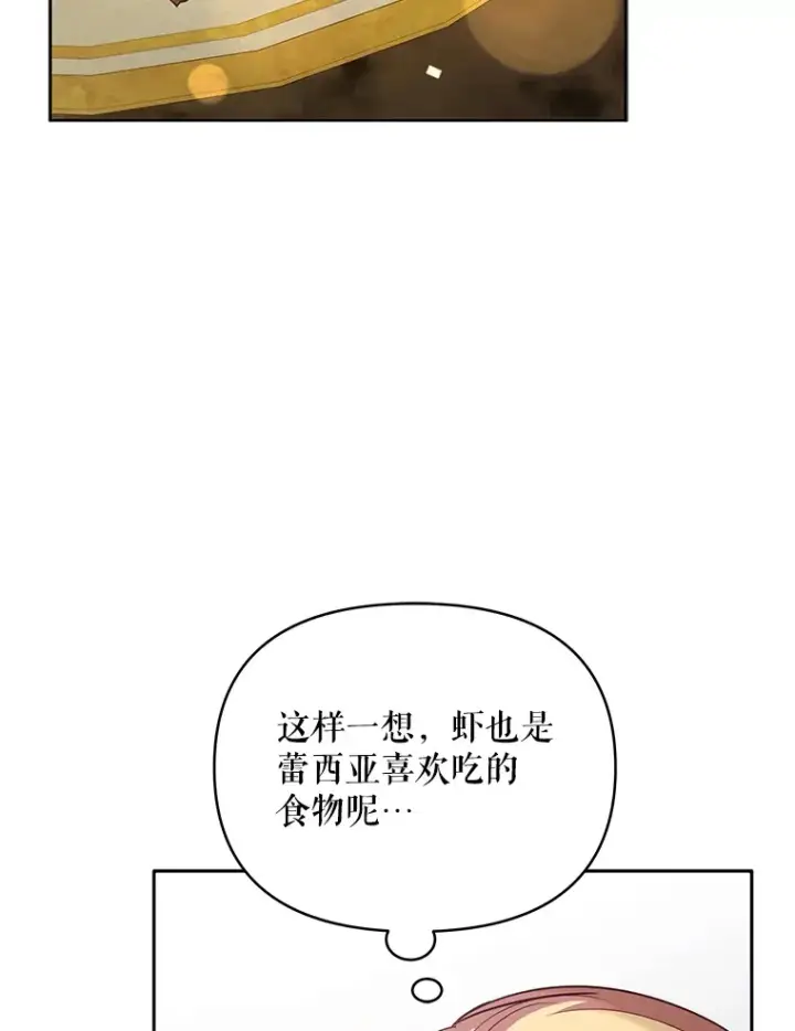 《契约夫妻的每一夜》25.小洛的饭钱图38