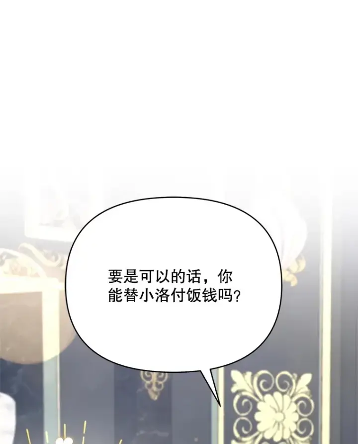 《契约夫妻的每一夜》25.小洛的饭钱图55