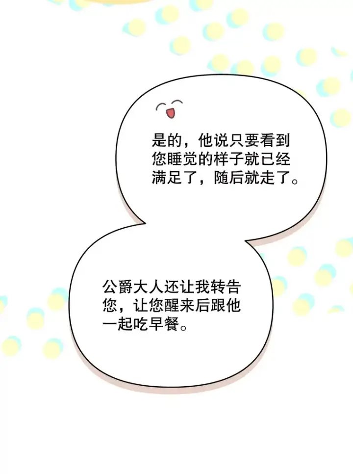《契约夫妻的每一夜》25.小洛的饭钱图6