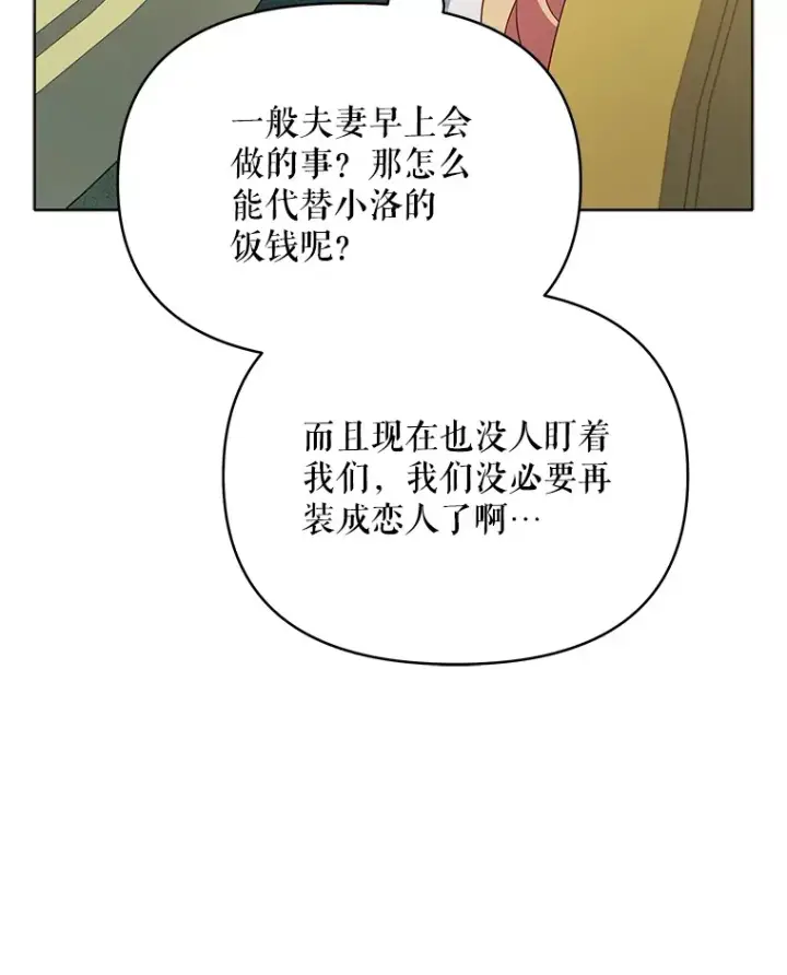 《契约夫妻的每一夜》25.小洛的饭钱图62
