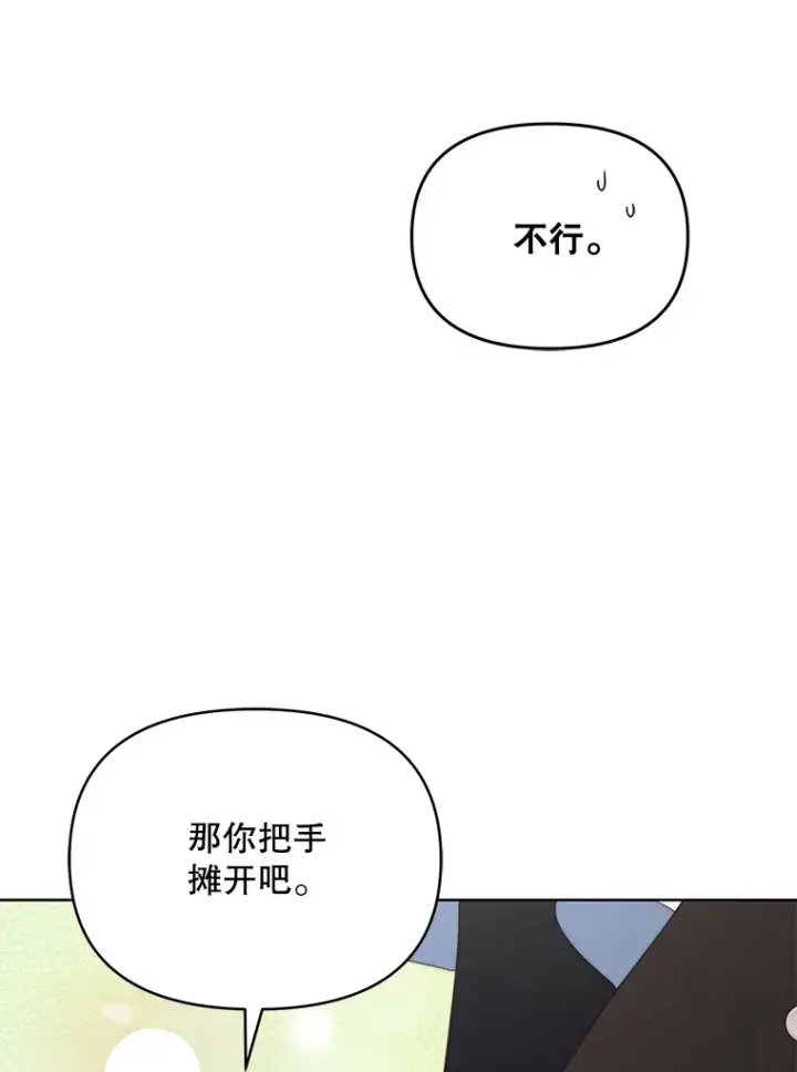 《契约夫妻的每一夜》25.小洛的饭钱图69