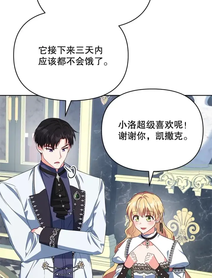 《契约夫妻的每一夜》25.小洛的饭钱图77