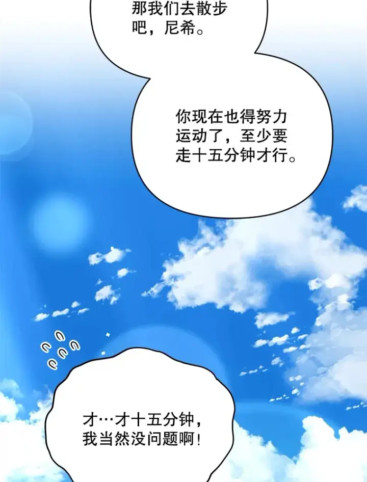 《契约夫妻的每一夜》25.小洛的饭钱图83