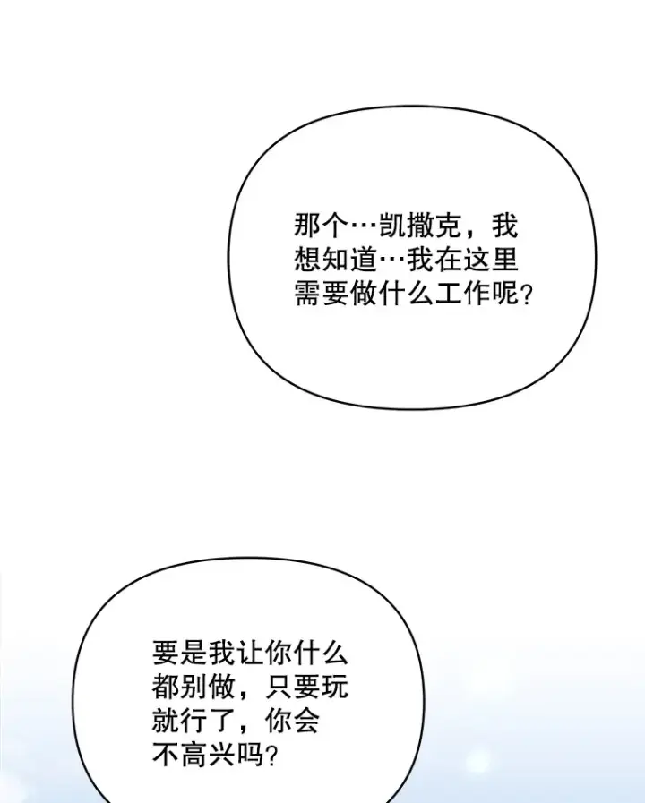 《契约夫妻的每一夜》25.小洛的饭钱图93