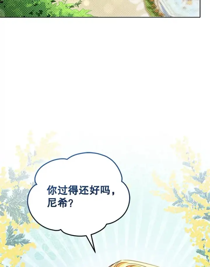 《契约夫妻的每一夜》26.皇太子来访图2
