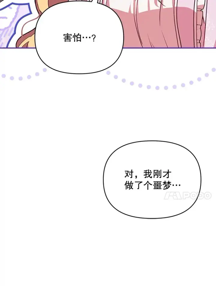 《契约夫妻的每一夜》28.一起入睡图41