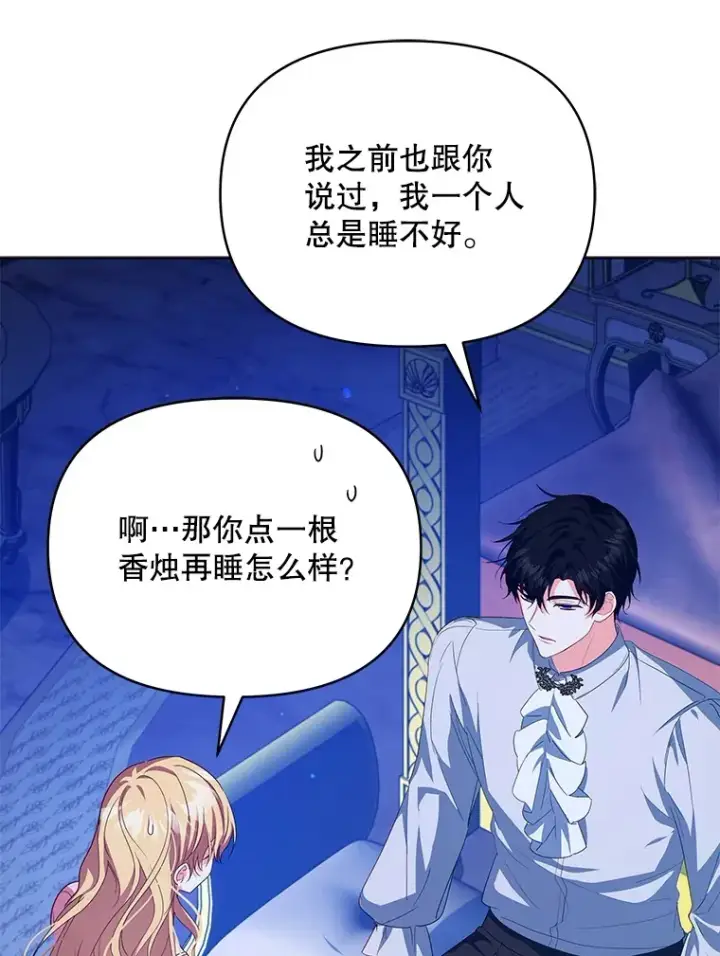 《契约夫妻的每一夜》28.一起入睡图42