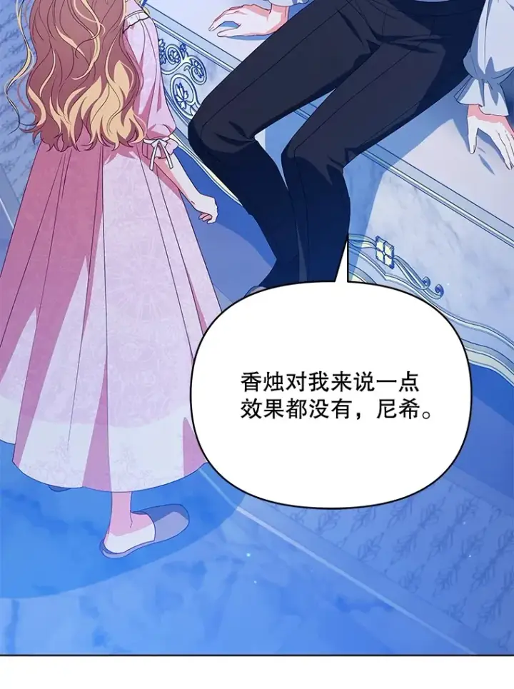 《契约夫妻的每一夜》28.一起入睡图43
