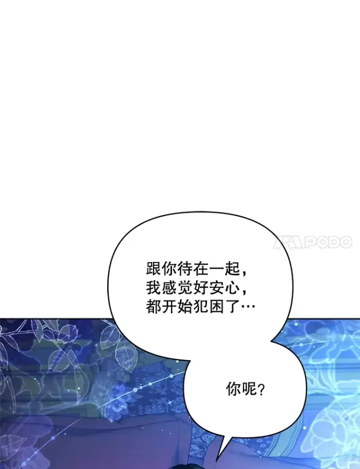 《契约夫妻的每一夜》28.一起入睡图85