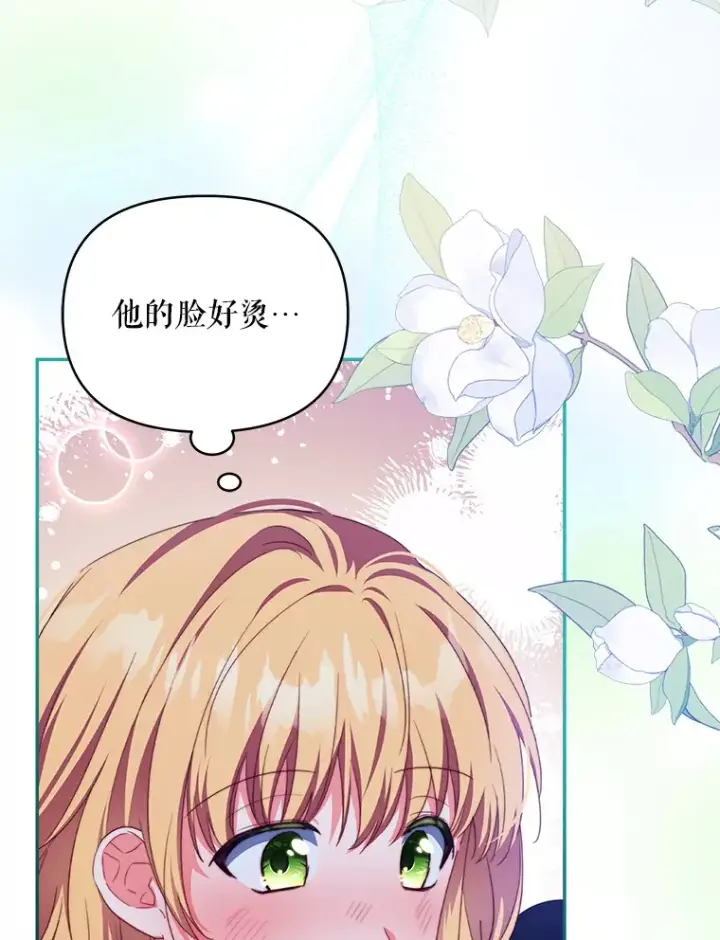 《契约夫妻的每一夜》31.骑士之眼图11