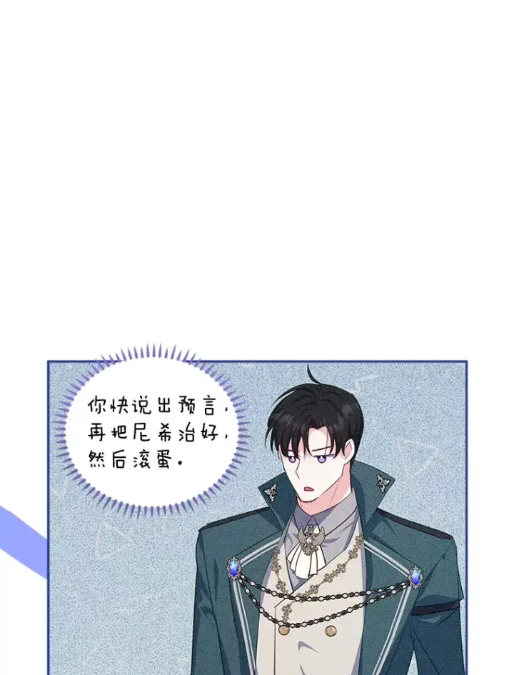 《契约夫妻的每一夜》31.骑士之眼图110