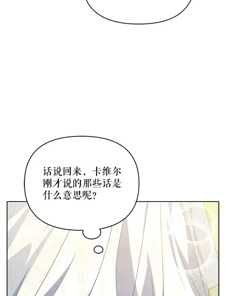《契约夫妻的每一夜》31.骑士之眼图112