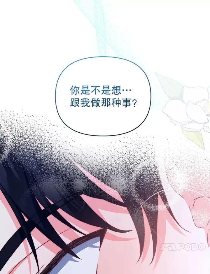 《契约夫妻的每一夜》31.骑士之眼图13