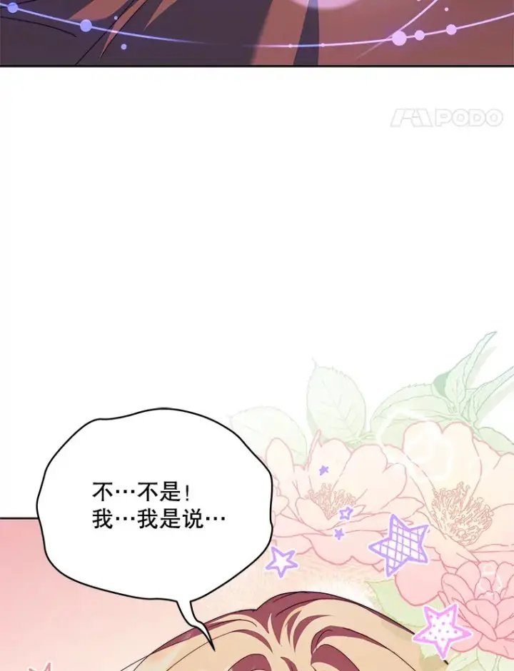 《契约夫妻的每一夜》31.骑士之眼图17