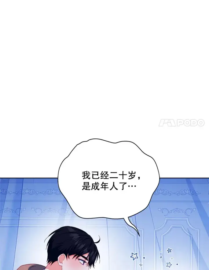 《契约夫妻的每一夜》31.骑士之眼图20