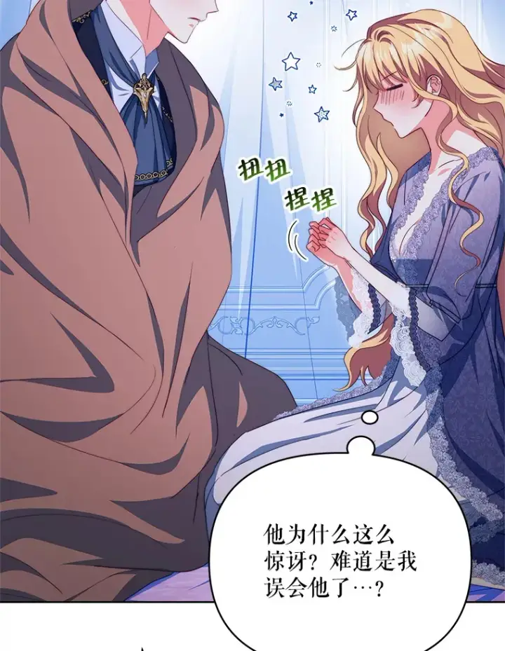 《契约夫妻的每一夜》31.骑士之眼图21