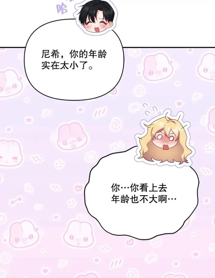《契约夫妻的每一夜》31.骑士之眼图25