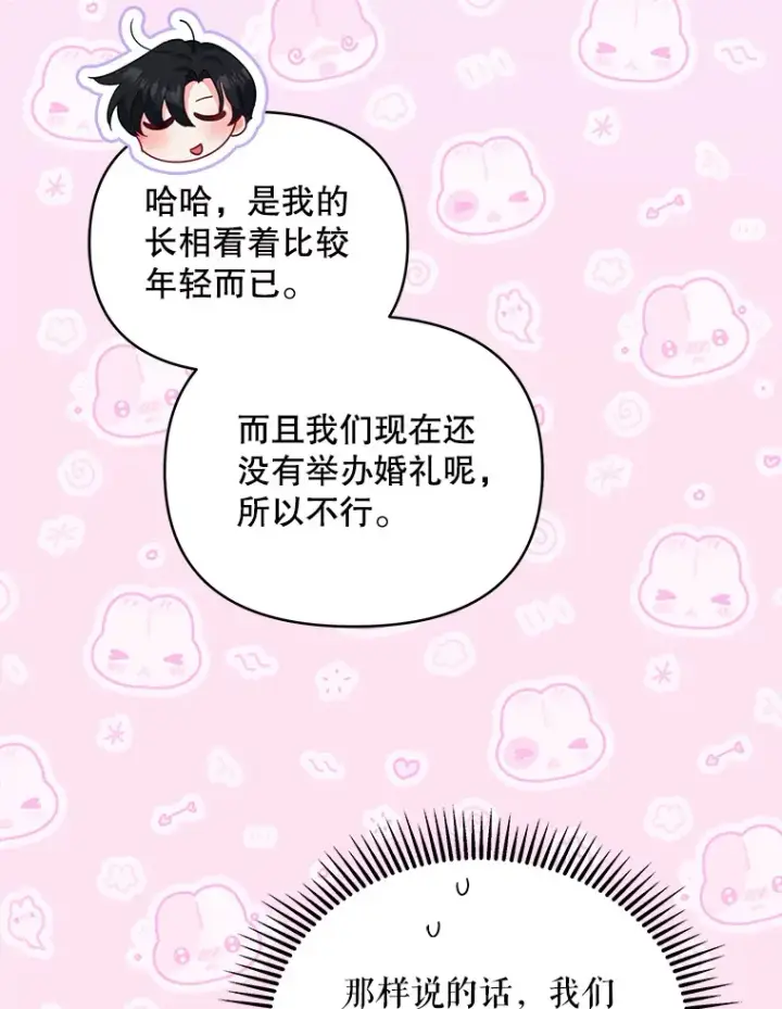 《契约夫妻的每一夜》31.骑士之眼图26