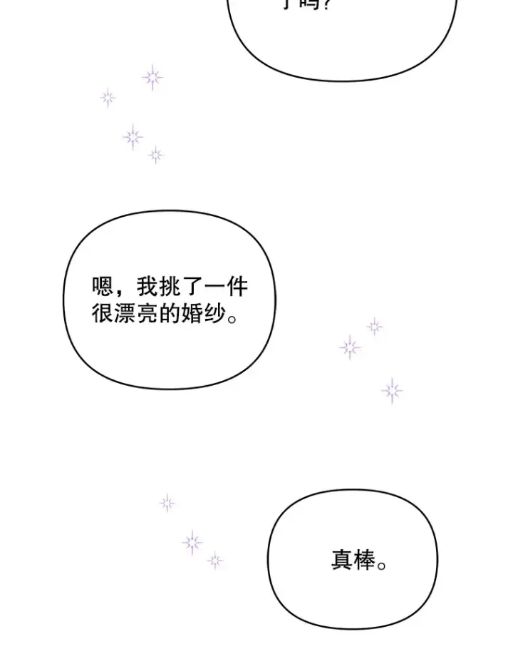 《契约夫妻的每一夜》31.骑士之眼图29