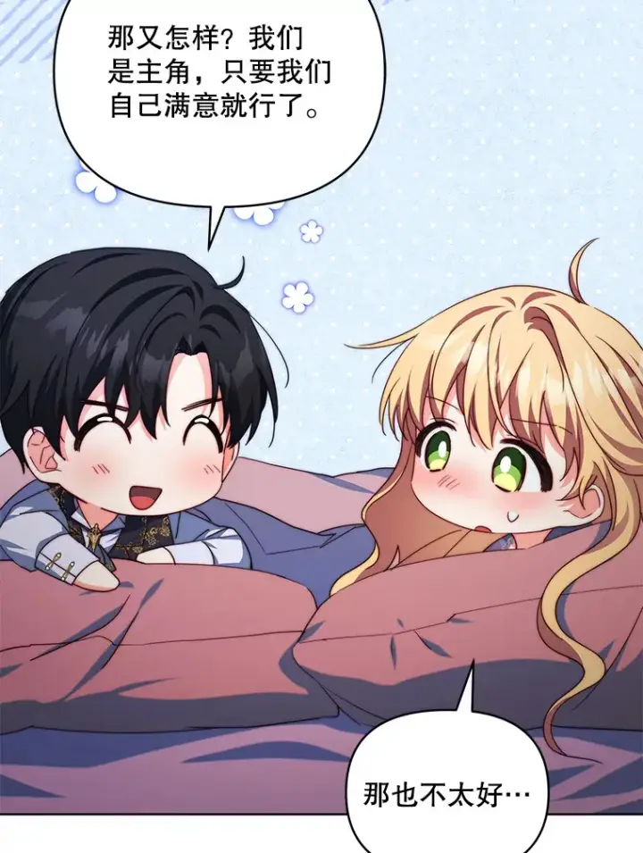 《契约夫妻的每一夜》31.骑士之眼图43