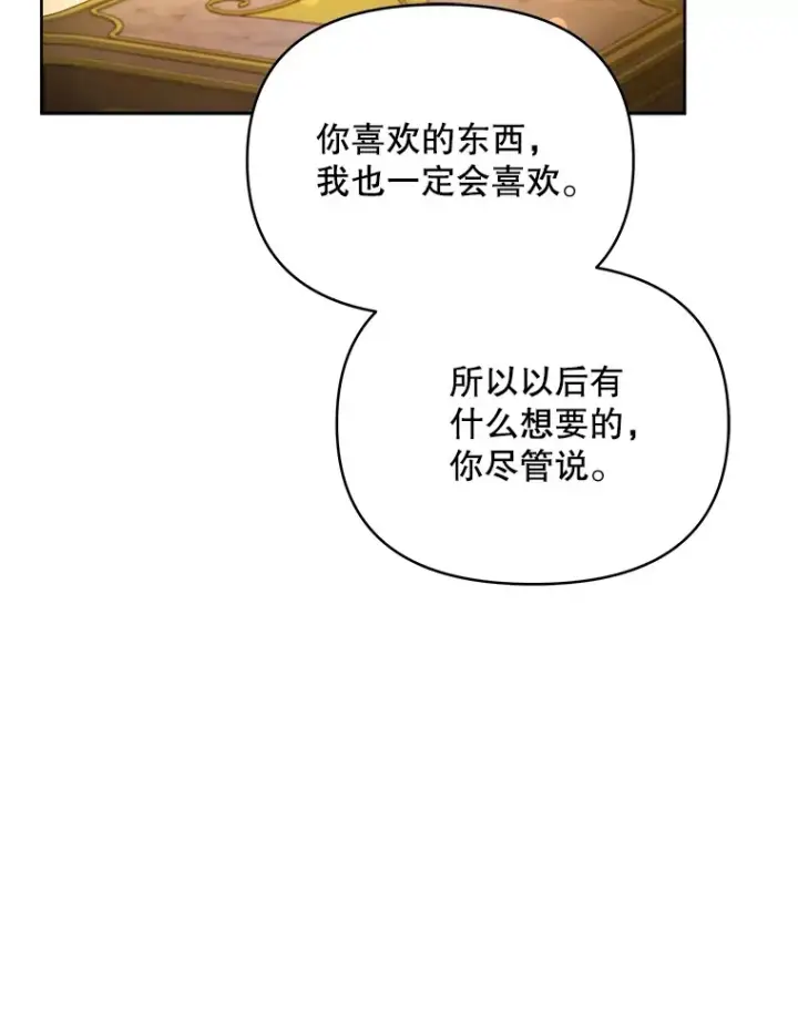 《契约夫妻的每一夜》31.骑士之眼图54