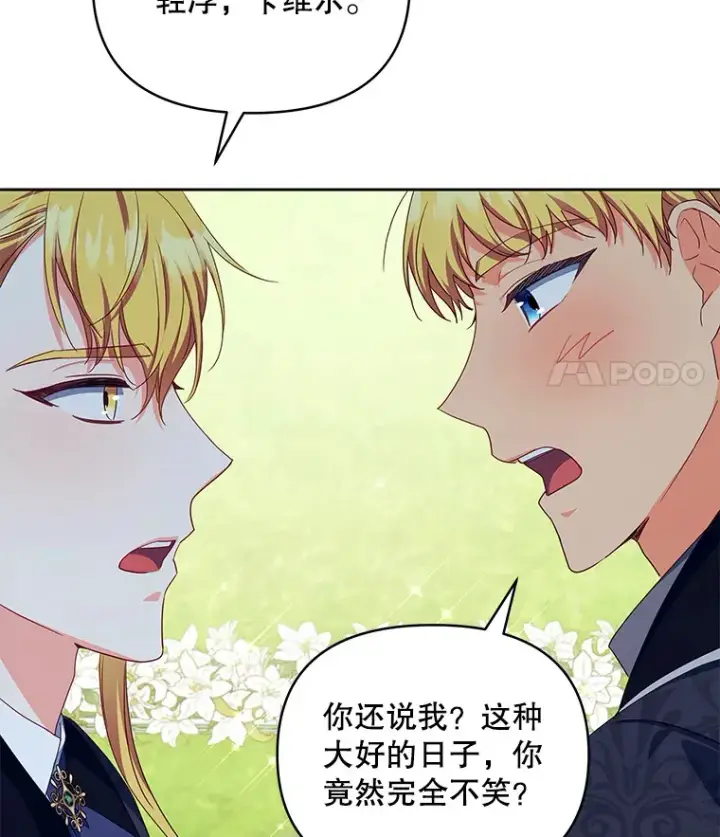 《契约夫妻的每一夜》31.骑士之眼图68
