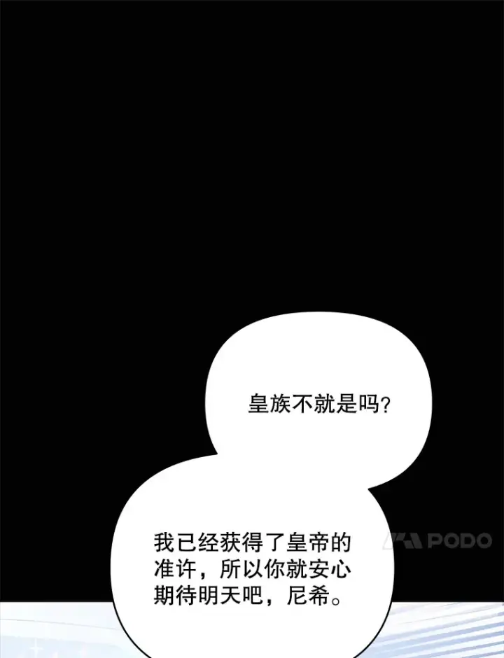 《契约夫妻的每一夜》31.骑士之眼图78