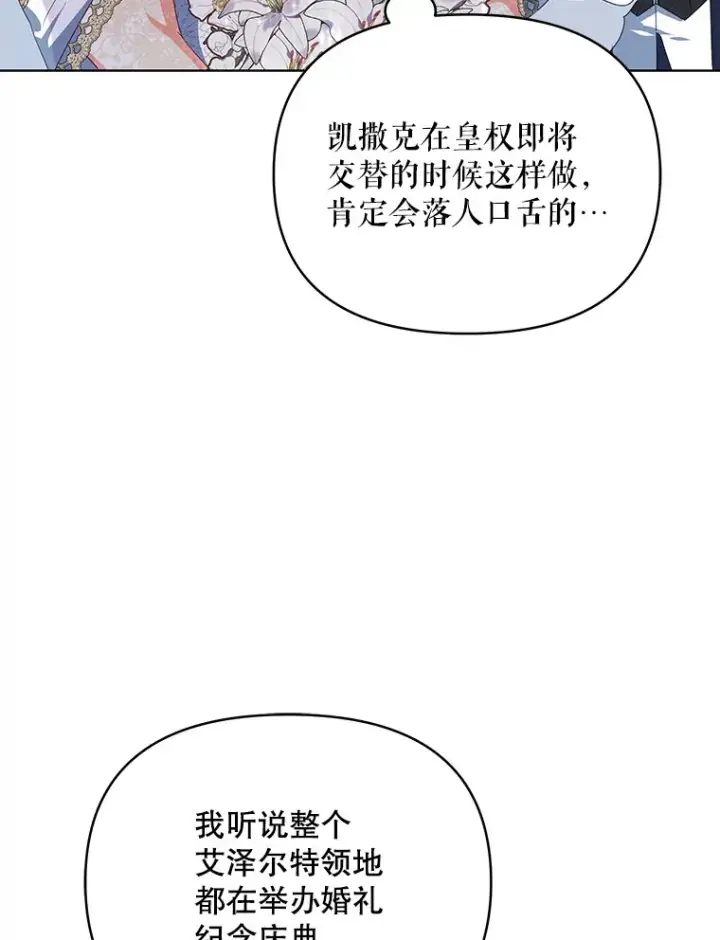 《契约夫妻的每一夜》31.骑士之眼图83