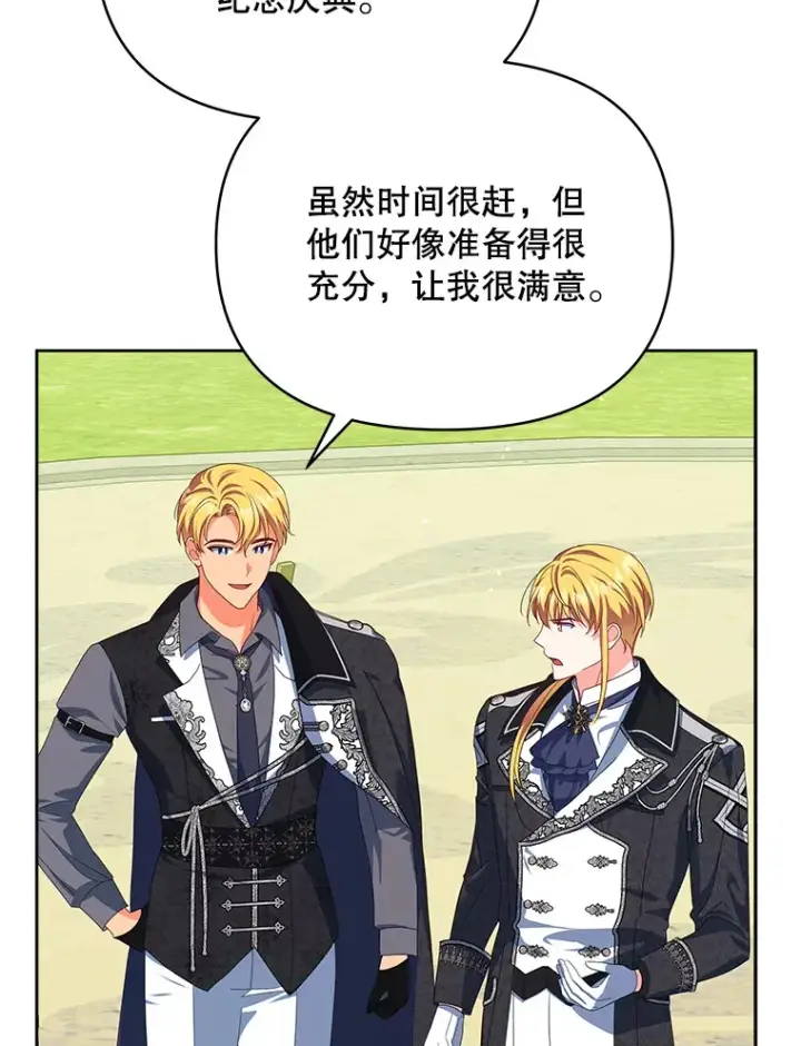 《契约夫妻的每一夜》31.骑士之眼图84