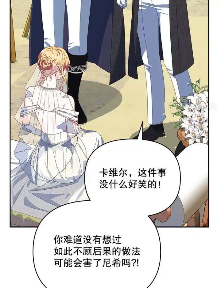 《契约夫妻的每一夜》31.骑士之眼图85