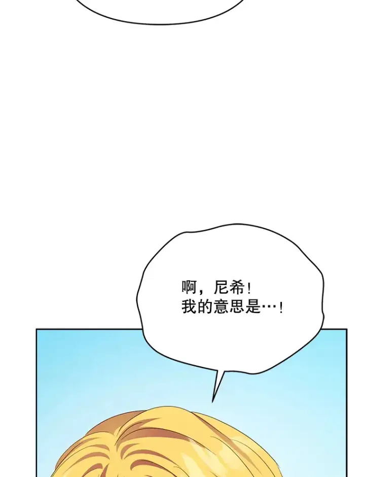 《契约夫妻的每一夜》31.骑士之眼图86