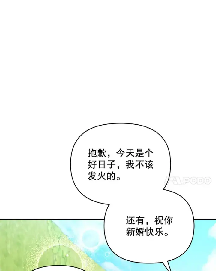 《契约夫妻的每一夜》31.骑士之眼图88