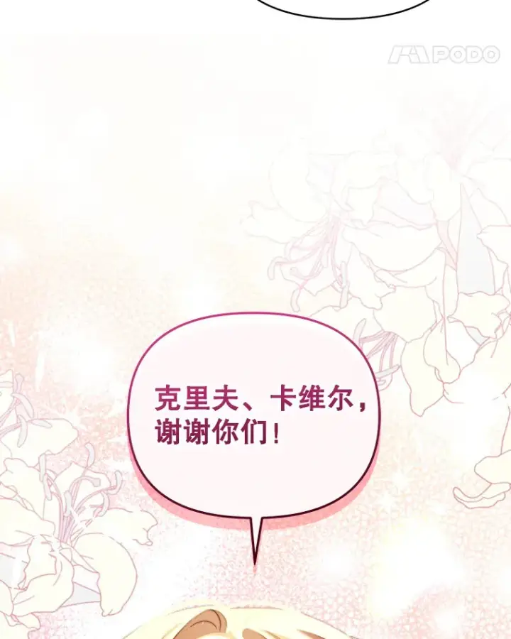 《契约夫妻的每一夜》31.骑士之眼图92