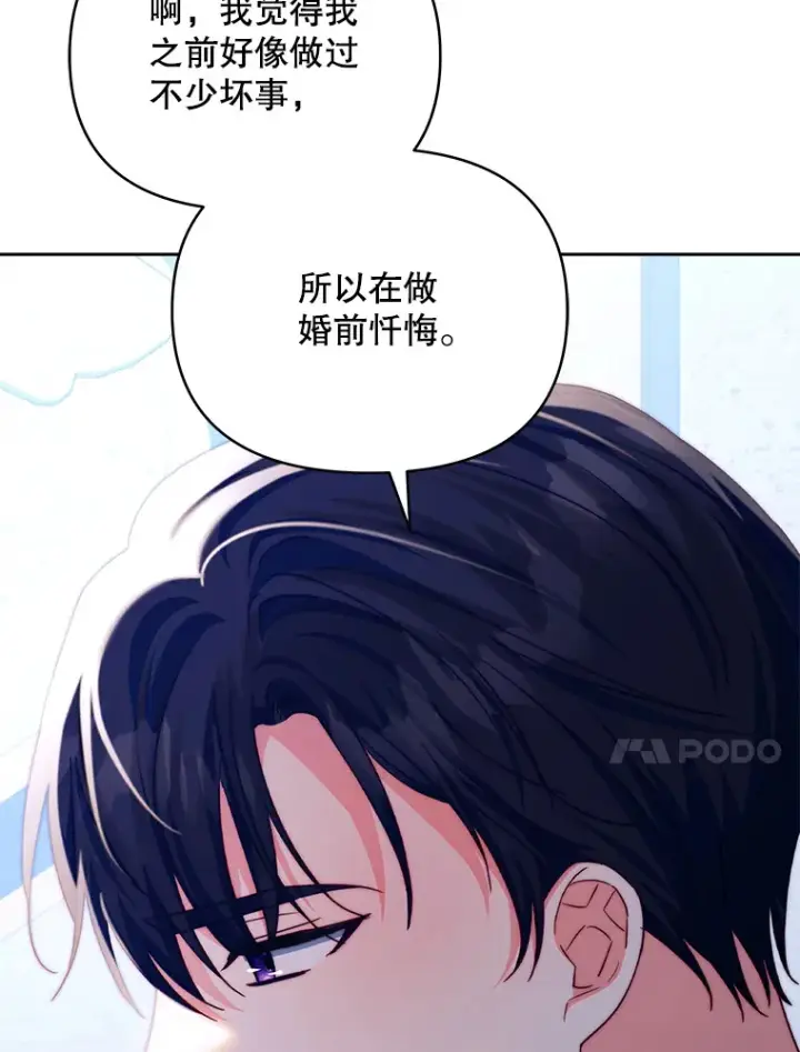 《契约夫妻的每一夜》32.成婚图10