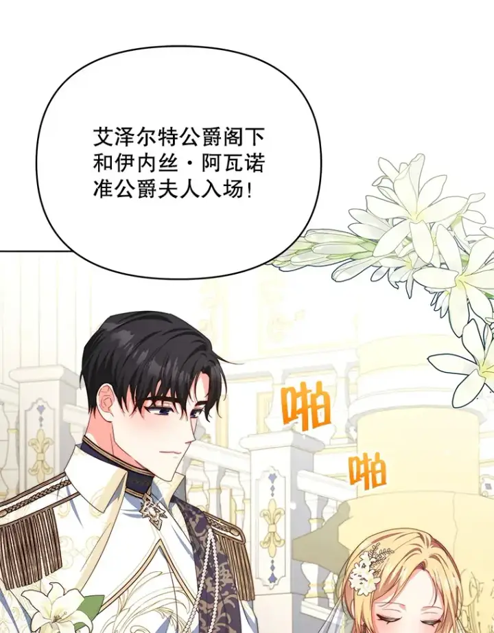 《契约夫妻的每一夜》32.成婚图24