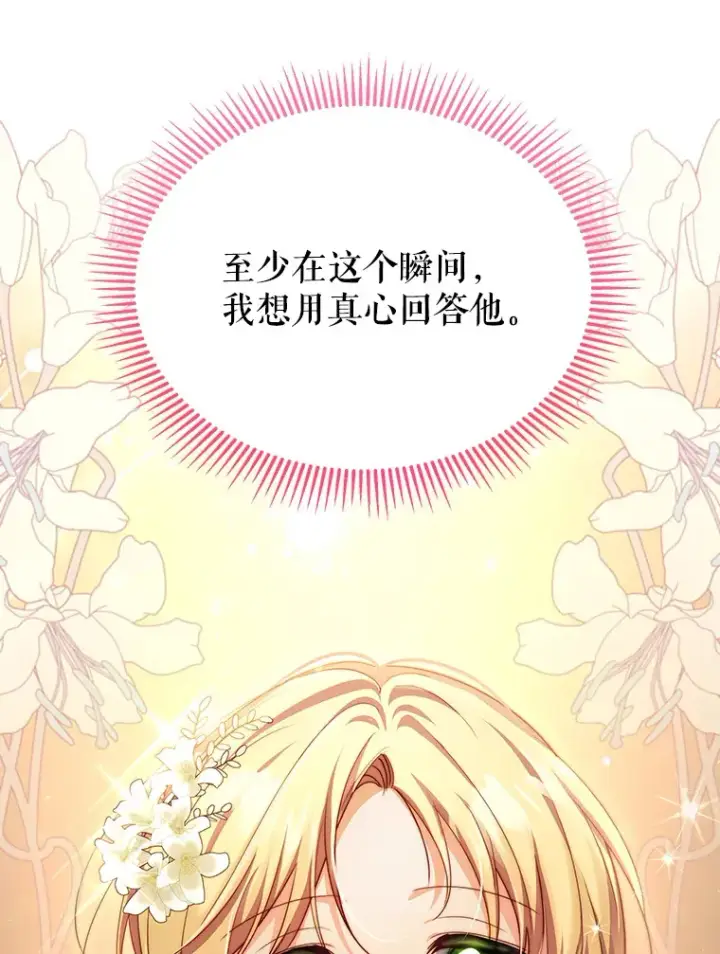 《契约夫妻的每一夜》32.成婚图86