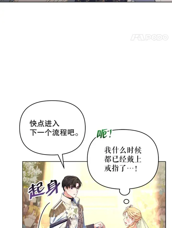 《契约夫妻的每一夜》32.成婚图91