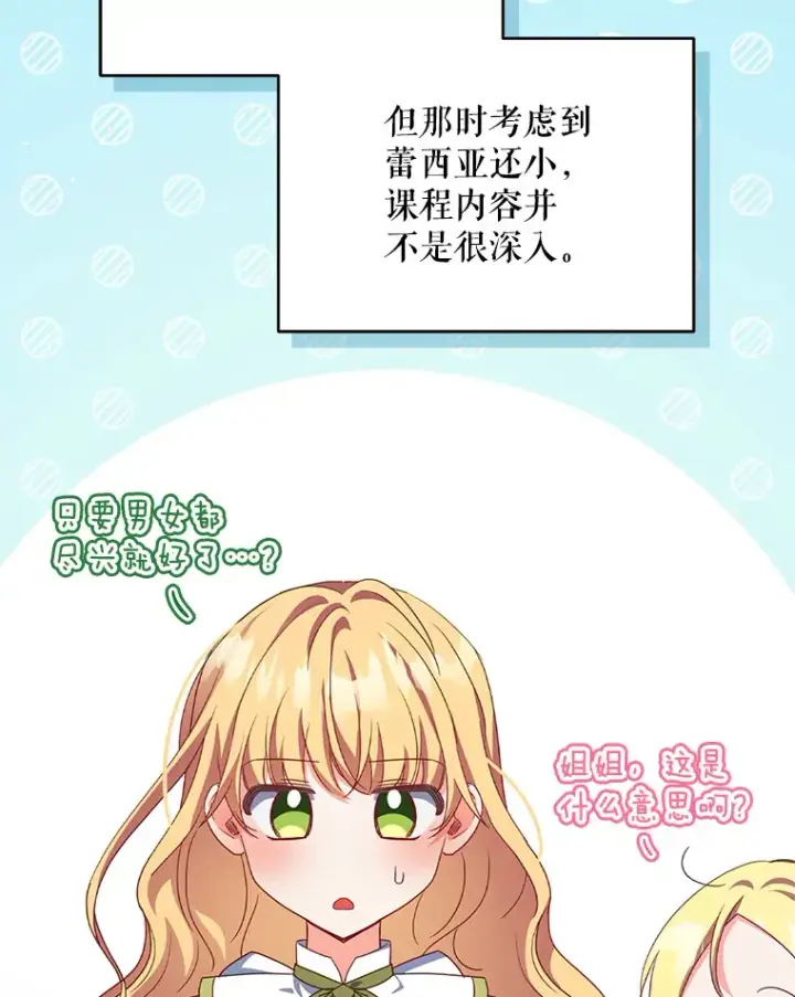 《契约夫妻的每一夜》33.奇怪的梦图10