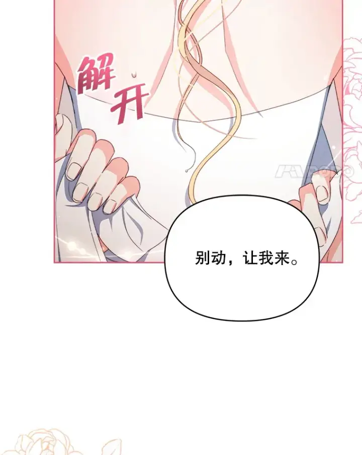 《契约夫妻的每一夜》33.奇怪的梦图4
