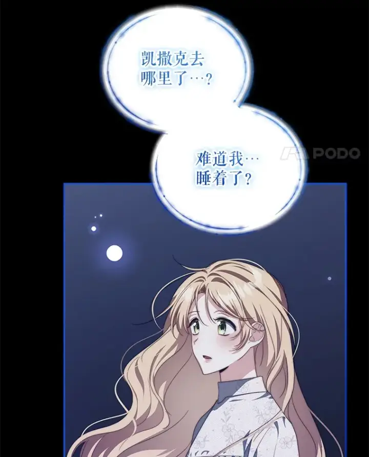 《契约夫妻的每一夜》33.奇怪的梦图48