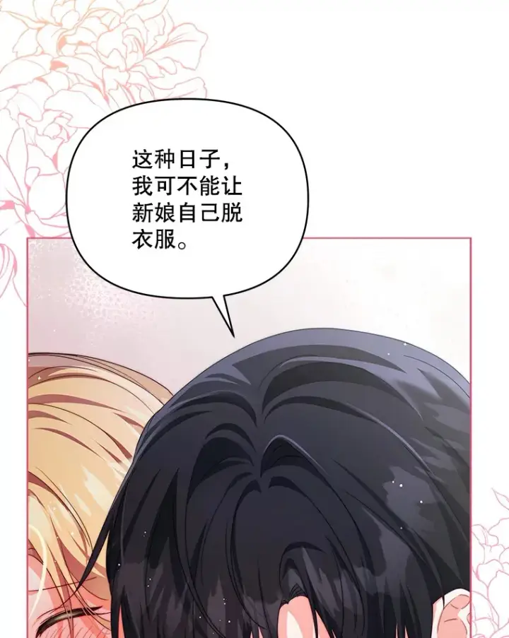 《契约夫妻的每一夜》33.奇怪的梦图5