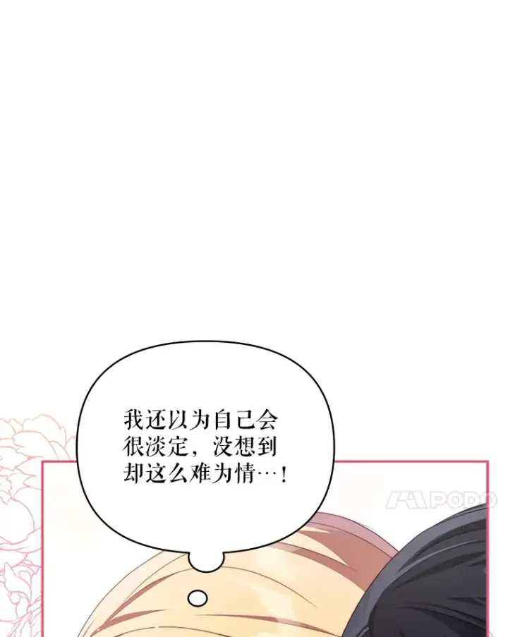 《契约夫妻的每一夜》33.奇怪的梦图7