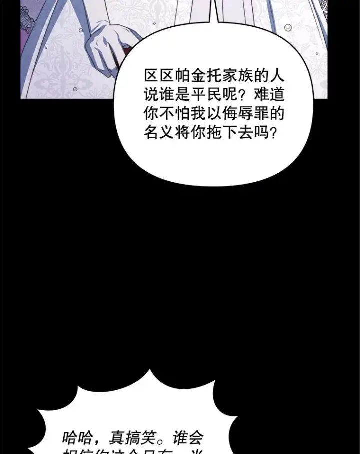 《契约夫妻的每一夜》33.奇怪的梦图77