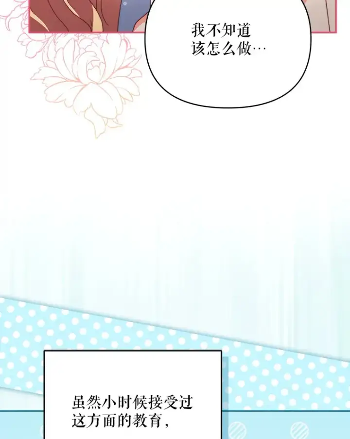 《契约夫妻的每一夜》33.奇怪的梦图9
