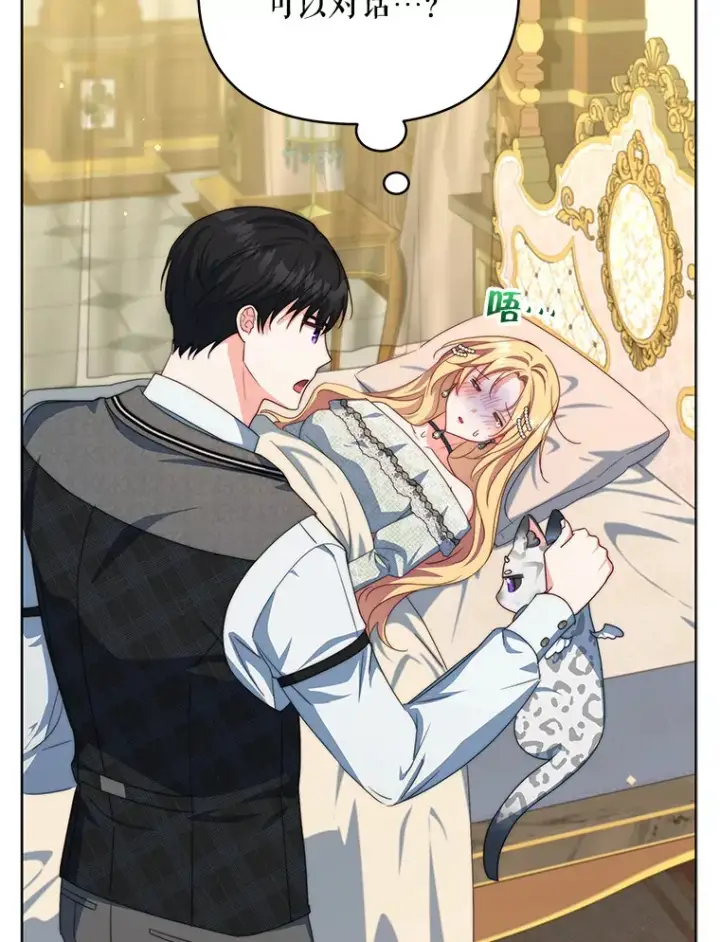 《契约夫妻的每一夜》35.过敏图103